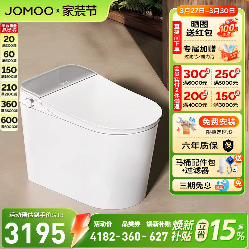 【焕新补贴15%】九牧智能马桶魔力泡全自动一体智能坐便器S780