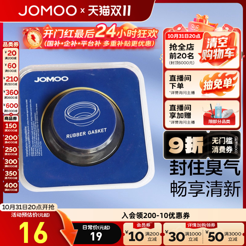 九牧马桶法兰密封圈通用型防臭防漏加厚密封胶垫圈底座坐便器配件