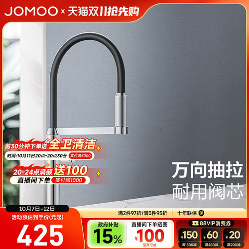 九牧锌合金万向抽拉厨房龙头