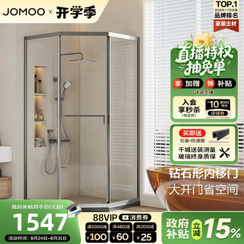 干湿分离整体淋浴房九牧钻石形