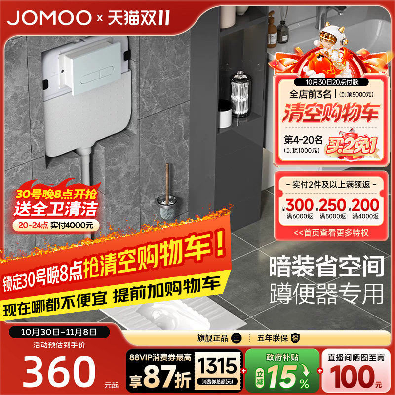 【政府补贴15%】九牧隐藏式水箱嵌入式蹲坑陶瓷蹲便器入墙式水箱