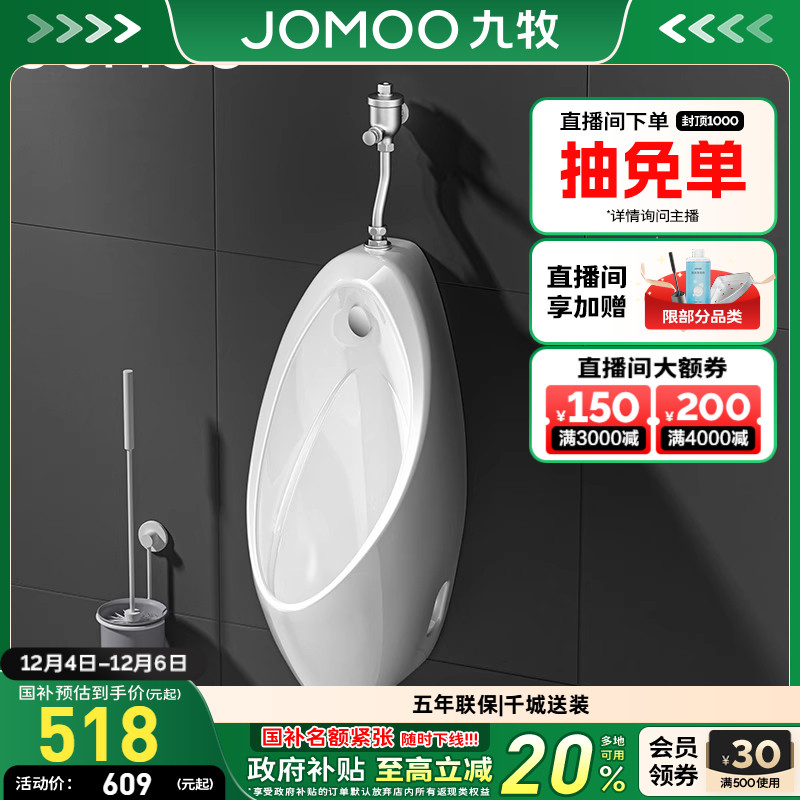 九牧挂墙式机械款小便斗