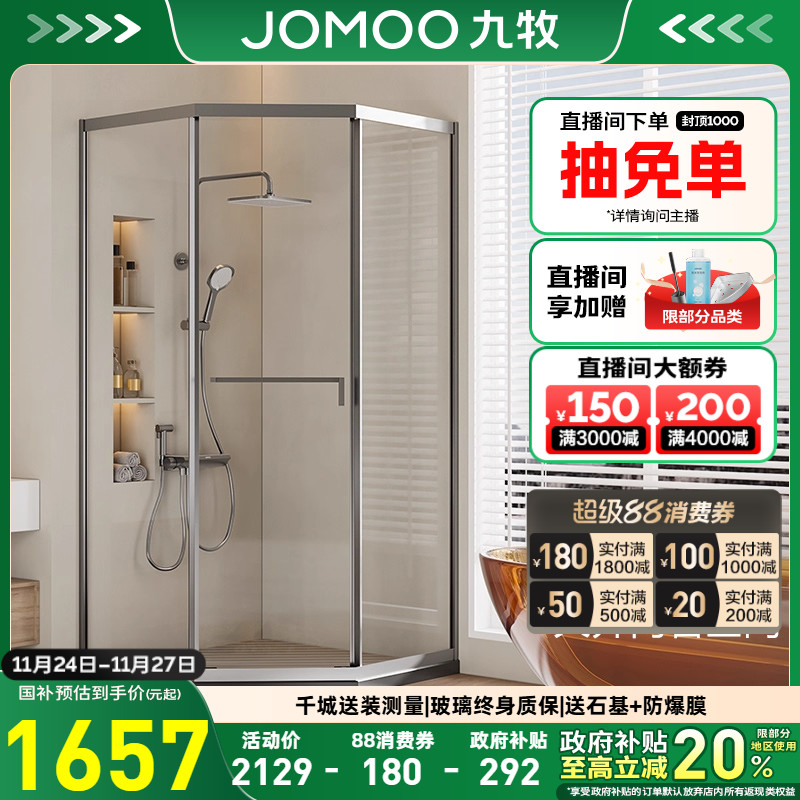 干湿分离整体淋浴房九牧钻石形