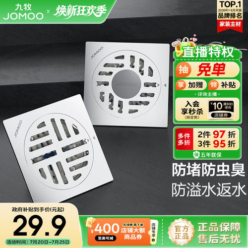 九牧卫生间地漏防臭堵塞神器内芯