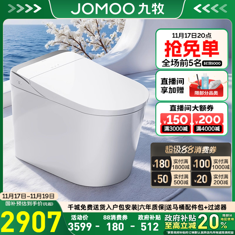 【新品】九牧卫浴智能马桶静音冲水路杀菌免触翻盖坐便器S680U