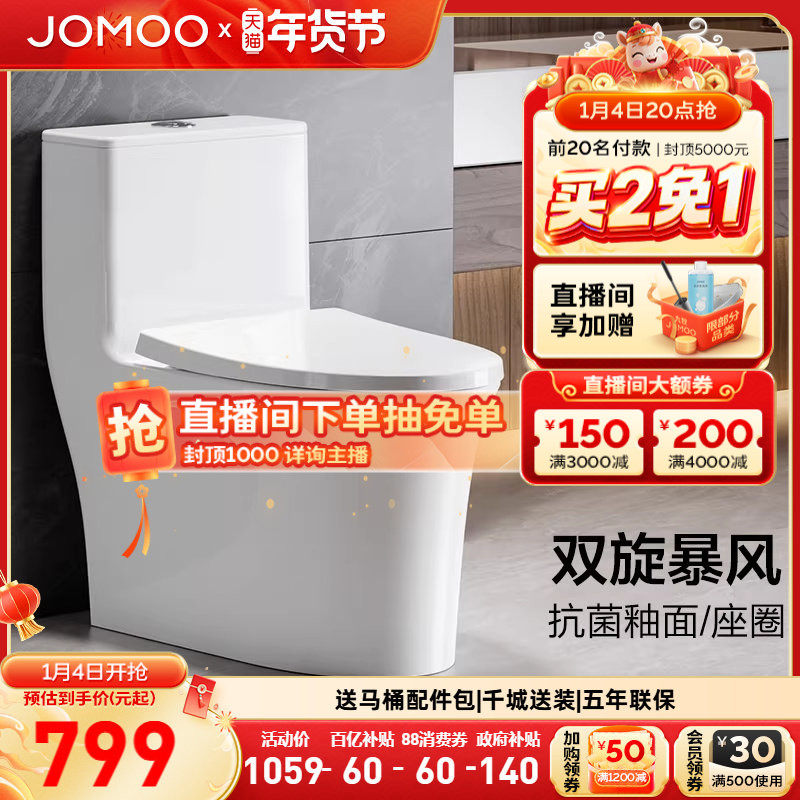 九牧卫浴马桶虹吸节水防臭抗菌无棱家用陶瓷马桶连体坐便器11368