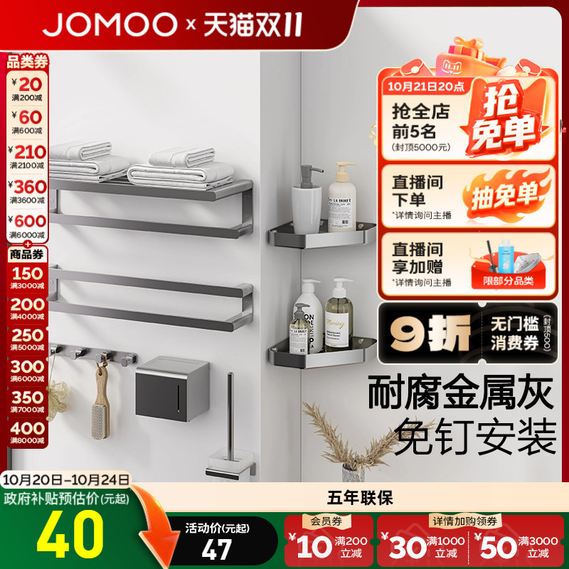 九牧浴室铝合金毛巾架