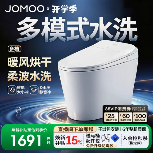 九牧智能马桶2026新款全自动一体式坐便器家用可冲洗屁股S320I