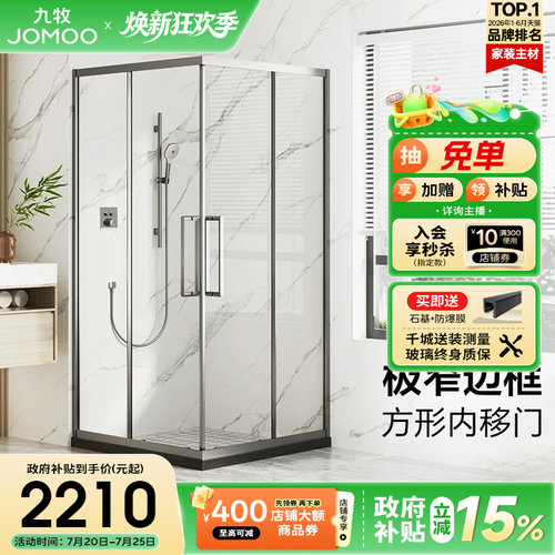 支持定制九牧方形淋浴房