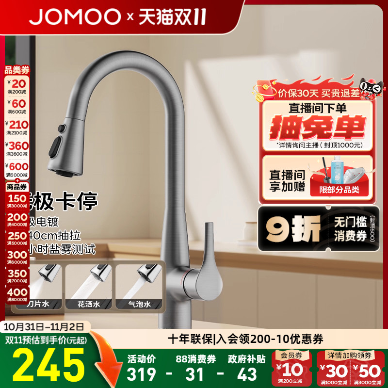 九牧官方旗舰店水龙头抽拉式厨房专用冷热洗菜盆万向旋转防溅水槽