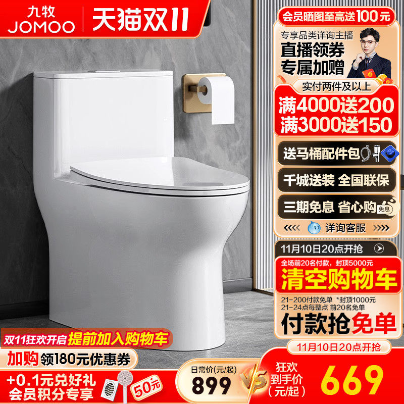 九牧卫浴喷射虹吸小户型抽水马桶防臭坐便器家用节水陶瓷座便器怎么样,好用不?