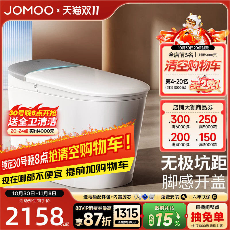 九牧智能马桶坐便器2026新款全自动一体式洗屁股家用坑距可调690P