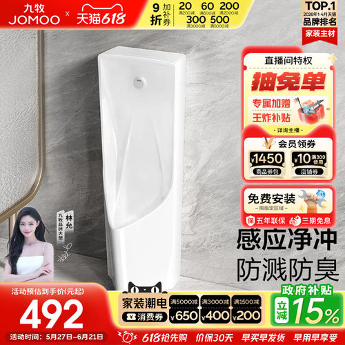 九牧一体感应商用置地式小便斗