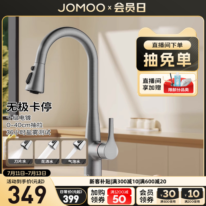 九牧抽拉式家用厨房水龙头万向防溅水槽冷热33098