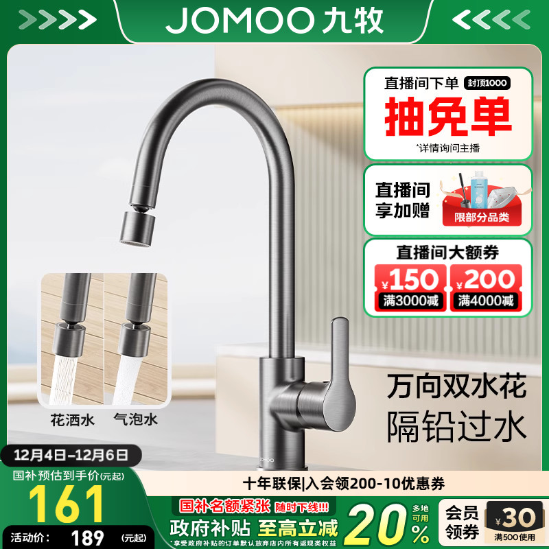 九牧厨房龙头防溅水槽冷热