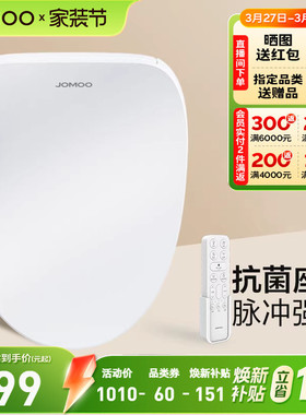 【焕新补贴15%】九牧智能马桶盖板即热冲洗烘干加热坐便座圈ZS021