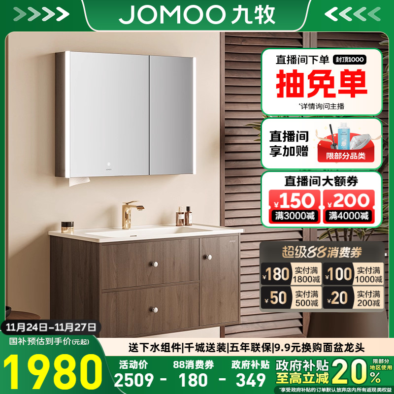 九牧卫浴中古风实木家用美妆浴室柜组合胡桃原木卫生间陶瓷一体盆