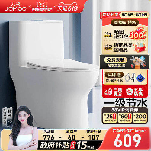 九牧小户型虹吸抗菌防臭马桶