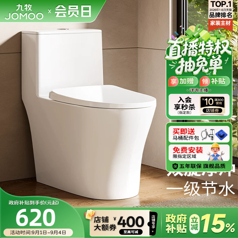 九牧节水虹吸马桶11316KD图片