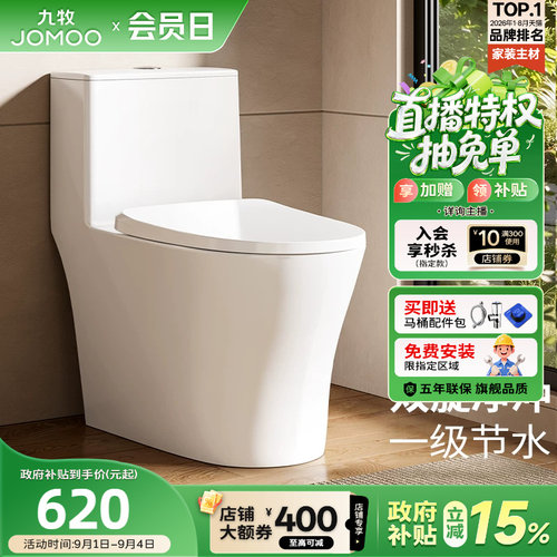 九牧节水虹吸马桶11316KD