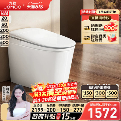 【政府补贴15%】九牧卫浴轻智能马桶长脚感翻盖电动坐便器SQ8641