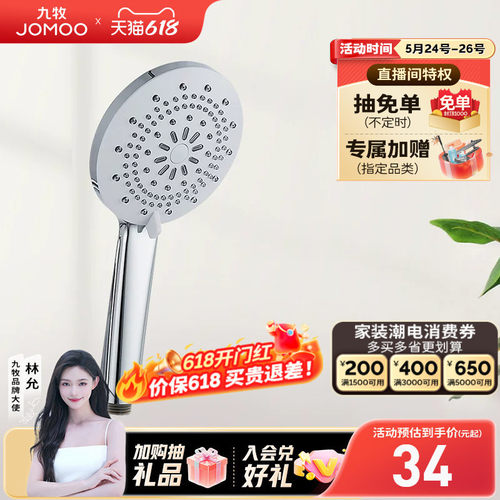 JOMOO/九牧花洒喷头淋浴喷头软管