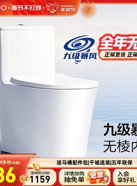 九牧卫浴九级暴风虹吸式节水马桶防臭抗菌陶瓷坐便器缓降盖板