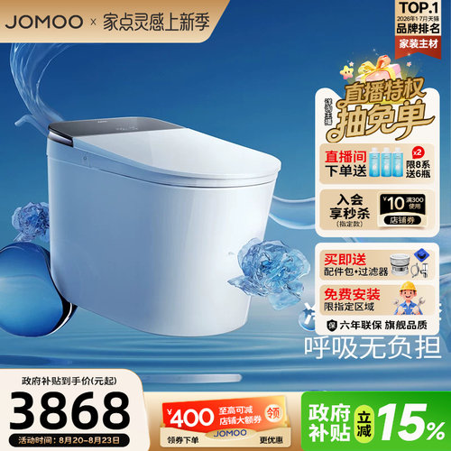 九牧净界Ultra香氛智能马桶