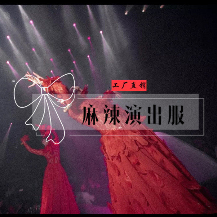 中秋节红色中国风gogo演出服
