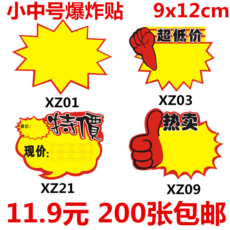 小中号9*12cm中号POP爆炸贴商品标价牌超市促销手机标价签广告纸 文具电教/文化用品/商务用品 POP广告纸/爆炸贴 原图主图