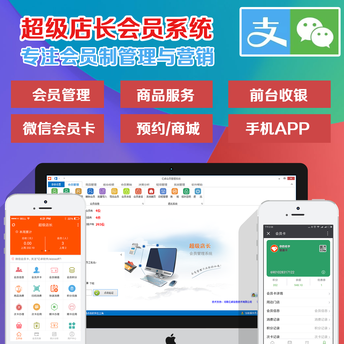 超级店长会员管理系统积分收银进销存软件手机