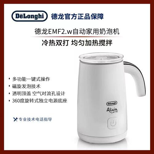 德龙电动冷热奶泡机全自动多用