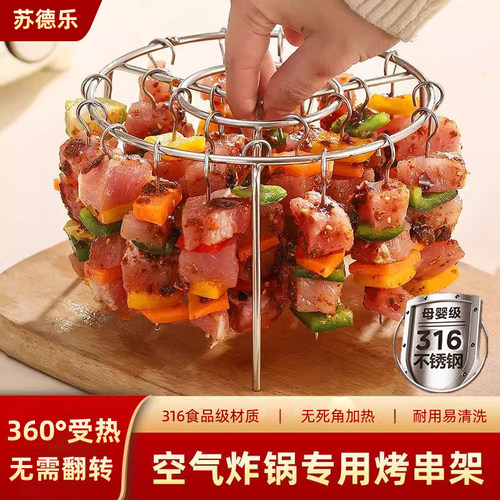 空气炸锅24串烧烤架316不锈钢立式烤串厨房家庭专用烤箱烤肉架子
