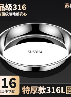 316食品级不锈钢盘骨碟配菜餐托盘厨房浅盘加厚平底圆盘家用菜盘