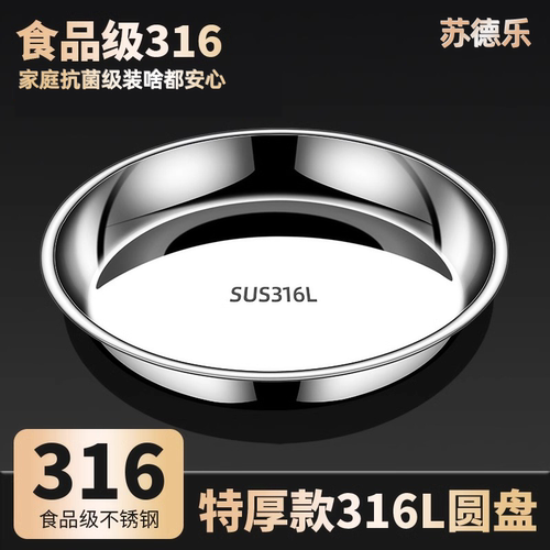 316食品级不锈钢盘骨碟配菜餐托盘厨房浅盘加厚平底圆盘家用菜盘
