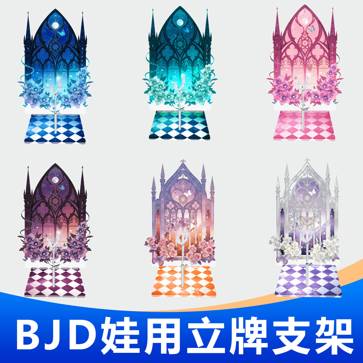 BJD娃用支架8分12分手办支撑架图片