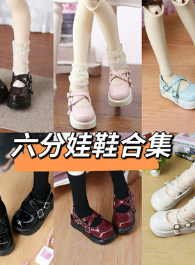 6分BJD娃娃马丁靴百搭娃鞋小皮鞋 亮皮厚底系带靴德训鞋玩偶鞋子