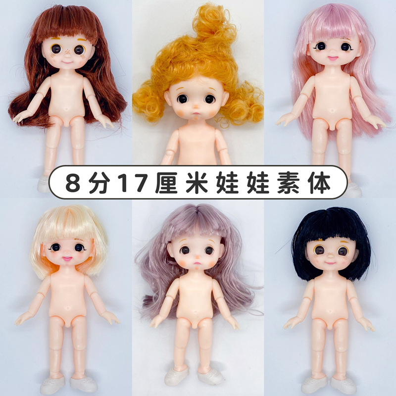 BJD可改妆17厘米小娃娃6寸素体