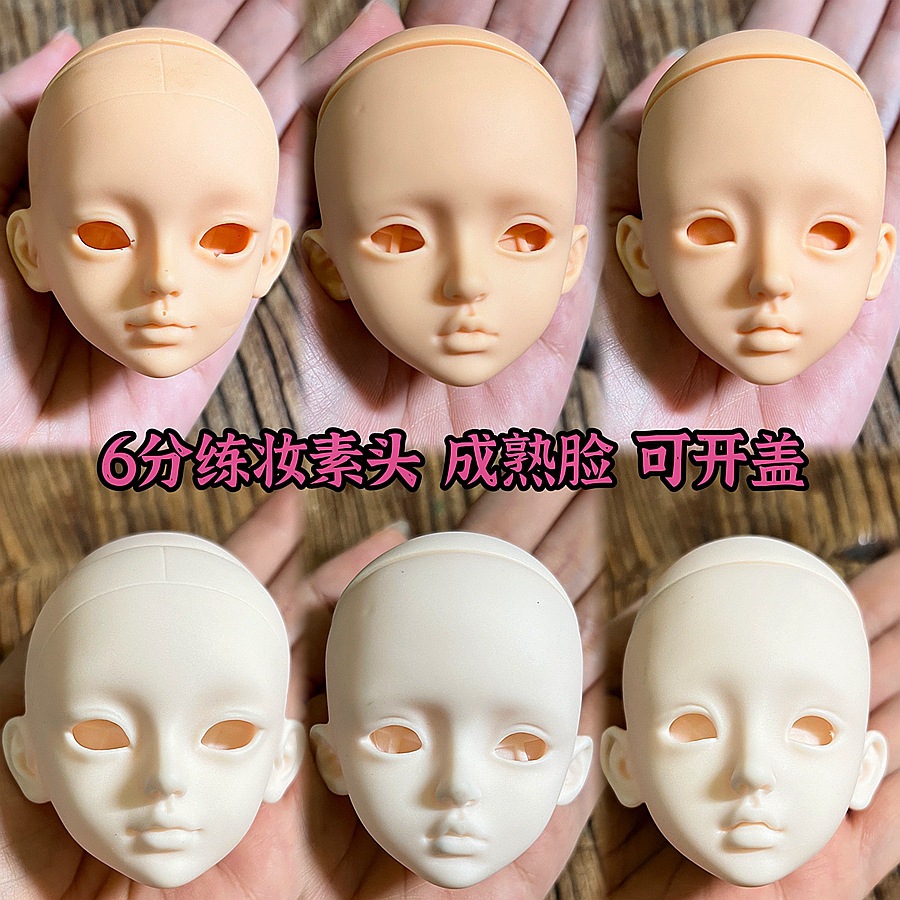 6分mjd练妆白肌开脑换眼娃娃头