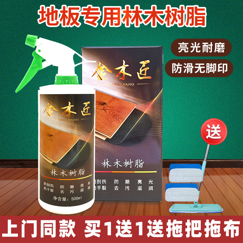 金木匠林木树脂实木复合液体地板蜡护理抛光蜡家用打蜡防滑精油