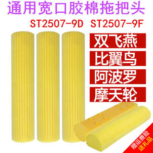 宽口胶棉拖把头阿波罗比翼鸟摩天轮通用海绵备配件吸水拖头替换装