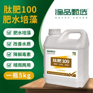 肽肥水产养殖鱼虾蟹低温肥水培藻育苗养菌增氧抑青苔蓝藻净水解毒