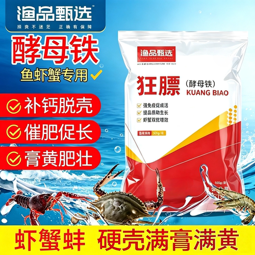 渔品甄选富硒酵母铁诱食补钙