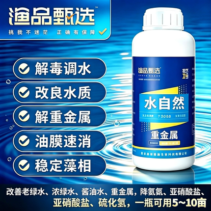 解毒调水有机酸降氨氮亚硝酸盐硫化氢稳定藻相去油膜浓绿水酱油水