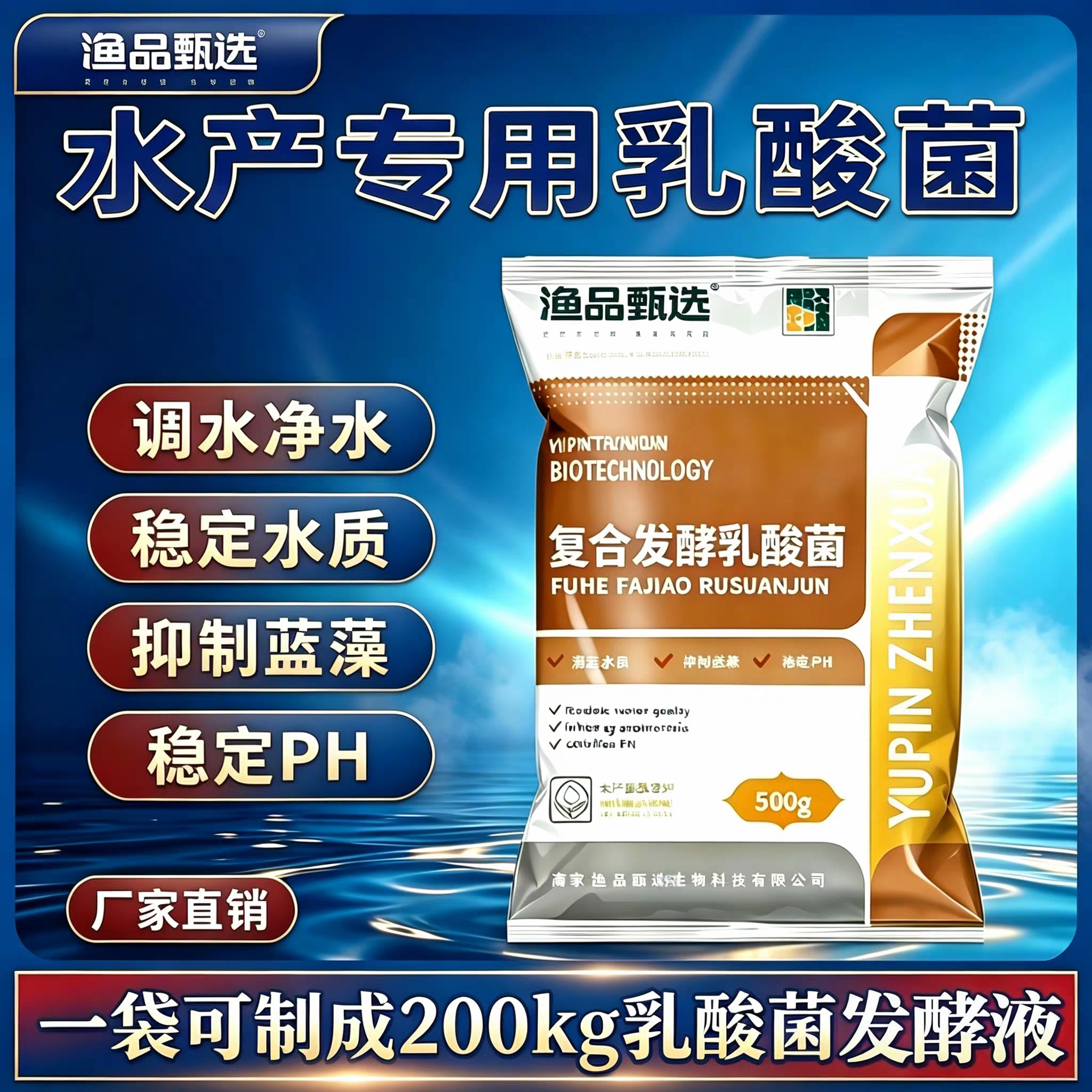 复合发酵乳酸菌水产养殖鱼虾蟹专用调水净水稳定藻相抑制蓝藻稳PH