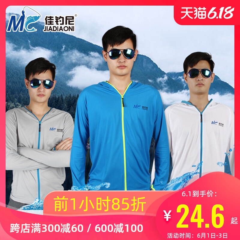 佳钓尼户外夏季防晒服男防晒衣防蚊服速干透气垂钓运动钓鱼衣服|ruв категории открытый/альпинизм/в поход/Поездки товаров, открытый одежды, Рыбалка одежды - от Buy2taobao.com для оказания профессиональной услуги покупки агента Taobao