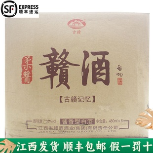 赣酒柔酱53度整箱6瓶装480ml古赣记忆传统大曲坤沙2023年老酒
