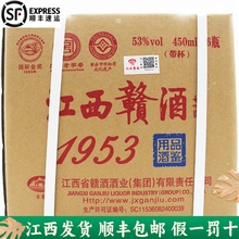 赣酒1953品鉴版450ml整箱6瓶53度江西酱香型礼盒装江西特产