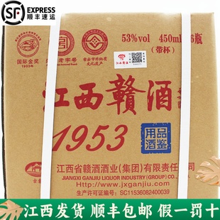 赣酒1953品鉴版 江西特产 450ml整箱6瓶53度江西酱香型礼盒装