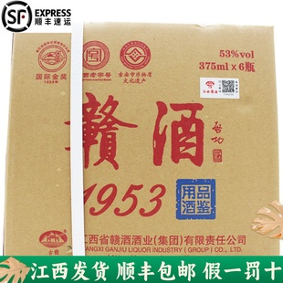 赣酒1953品鉴版375ml整箱6瓶53度江西酱香型礼盒装江西特产
